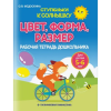 Комплект из 4-х книг "Комплект для подготовки к школе. Для детей 5-6 лет" - 2