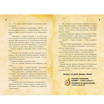 Книга "Диппер и Мэйбл. Сокровища Пиратов Времени" - 6