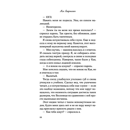 Книга "Все из-за тебя", Лавринович А. - 16