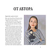 Книга "Киногуруми в стиле "УЭНСДЭЙ". Вязание крючком каркасных кукол в образах из культового сериала!", Алина Япаева - 2