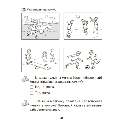 Книга "АБЖ. 3 клас. Рабочы сшытак", Аднавол Л.А., Сушко А.А. - 9