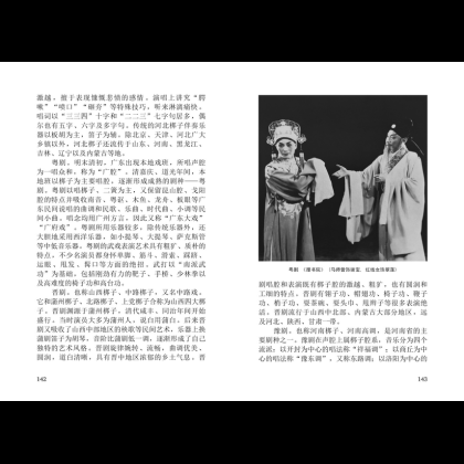Книга "История традиционного Китайского театра", Ли Бинь - 3