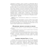Русский язык. Пособие для подготовки к ЦЭ и ЦТ, Горбацевич О. Е., Ратько Т. В. - 4