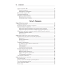 Книга "Site Reliability Engineering. Надежность и безотказность как в Google", Бетси Бейер, Крис Джоунс, Дженнифер Петофф, Ричард Мерфи - 3
