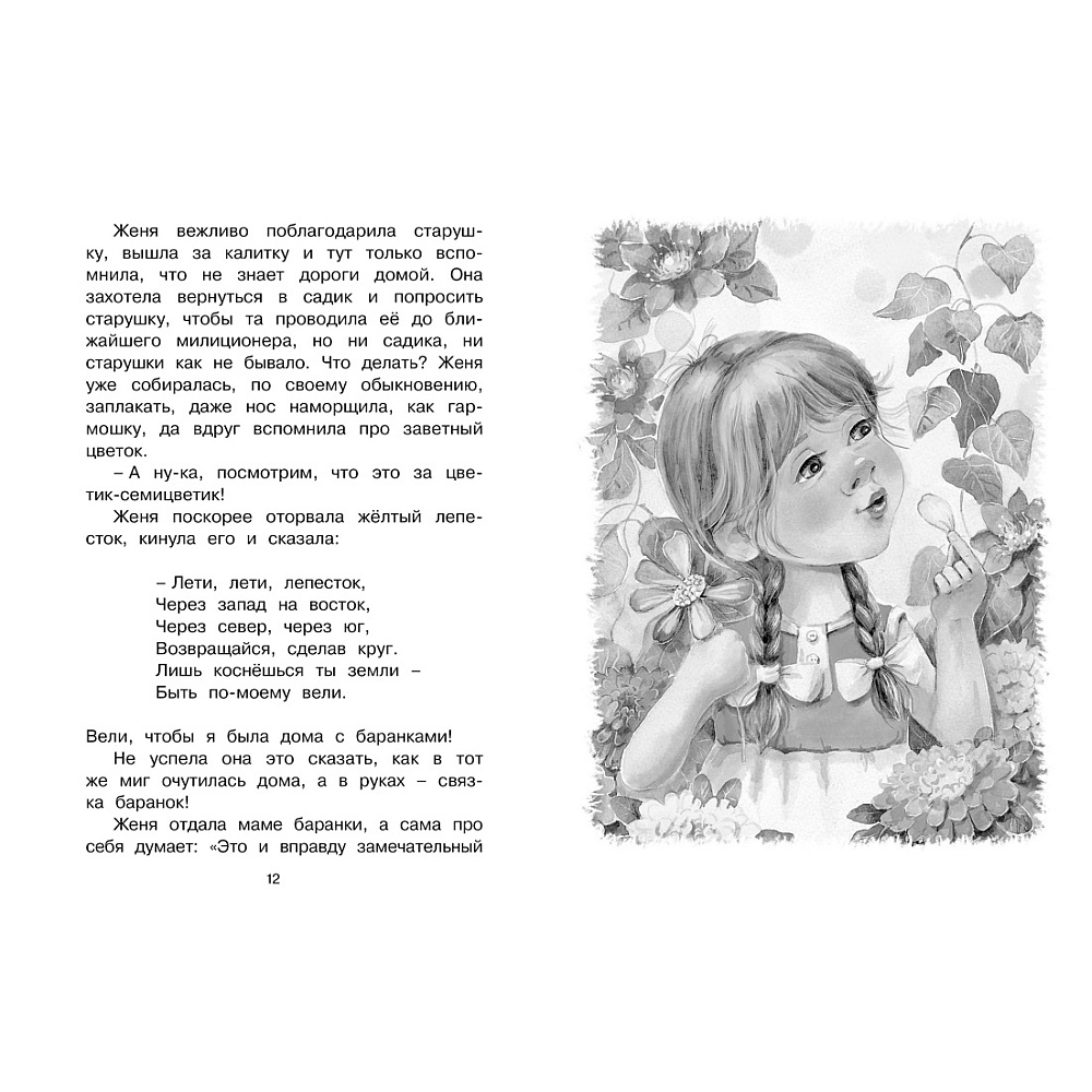 Книга "ЧЛУ. Цветик-семицветик", Катаев В.  - 2
