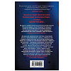 Книга "Пассажиры", Джон Маррс - 2