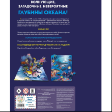Книга "Тайны подводного мира"