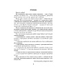 Хiмiя. 7 клас. Сшытак для практычных работ (+ лабараторныя доследы), Сячко В. I. - 2