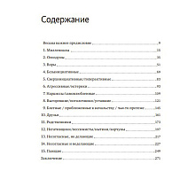 Книга "Сложные подчиненные. Практика российских руководителей", Максим Батырев