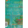 Книга "Рыжий кот Фута из кафе между мирами", Наги Симэно - 2