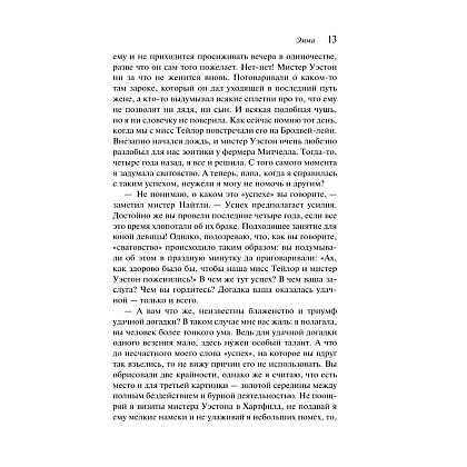 Книга "Магистраль. Колл. Эмма", Джейн Остен - 16