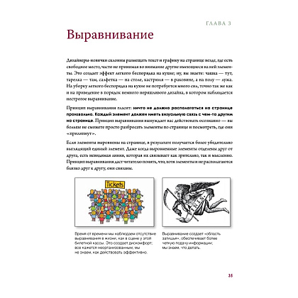Книга "Дизайн. Книга для недизайнеров. 4-е издание", Робин Уильямс - 2
