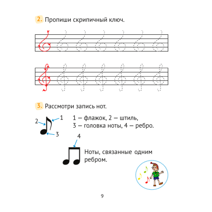 Музыка. 2 класс. Рабочая тетрадь (+ QR-коды, самооценка), Грачёва Н. Н., Аверсэв - 8