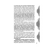 Книга "Достойный высший суд", Лия Арден - 6
