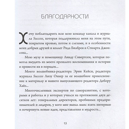 Книга "Накопительный эффект. От поступка - к привычке, от привычки - к выдающимся результатам", Даррен Харди - 3