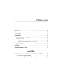 Книга "PyTorch. Освещая глубокое обучение", Эли Стивенс, Лука Антига, Томас Виман