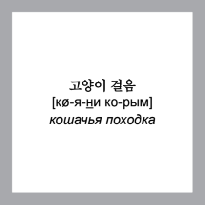 Флеш-карточки на корейском языке "500 самых нужных корейских слов и фраз" - 7