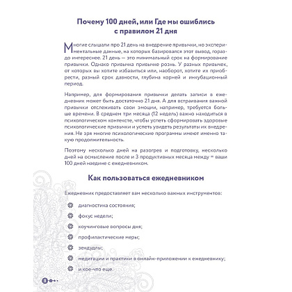 Книга "Сила маленьких шагов. Ежедневник-тренинг на 100 дней. Как постепенно и комфортно изменить свою жизнь к лучшему", Галина Турецкая - 9