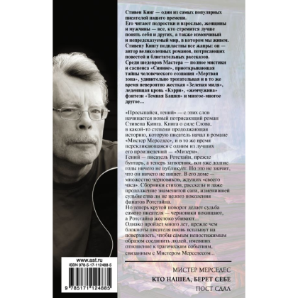 Книга "Кто нашел, берет себе", Стивен Кинг - 2