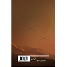 Книга "Дюна", Фрэнк Герберт