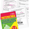 Книга "Комплексный тренажер. Математика 1-2 класс. Решение задач", Екатерина Волкова, Ольга Федоскина - 3