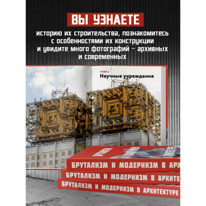 Книга "Брутализм и модернизм в архитектуре СССР. Шедевры из стекла и бетона" - 5