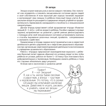 Книга "Развитие эмоций. 5-7 лет. Рабочая тетрадь дошкольника", Саченко Л. А.