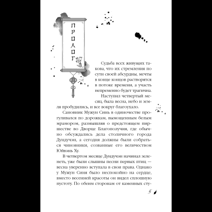 Книга "Падение Башни Искушения", Ду Аньинь - 13