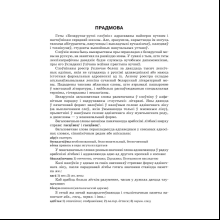 Книга "Большой белорусско-русский, русско-белорусский словарь", А. Н. Булыко, Х. П. Булыко, Н. В. Полещук