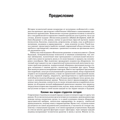 Книга "Психология развития", Грэйс Крайг, Дон Бокум - 7