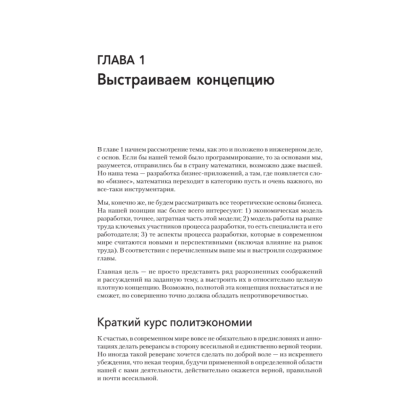 Книга "Путь 1С-разработки. Не спеша, эффективно и правильно", Никита Зайцев - 6