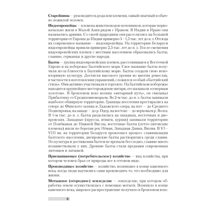 Экзамены. История Беларуси. Опорные конспекты для подготовки к централизованному тестированию, Шарова Н. С., Аверсэв - 5