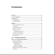 Книга "Командная строка Linux. Полное руководство. 2-е межд. изд.", Уильям Шоттс
