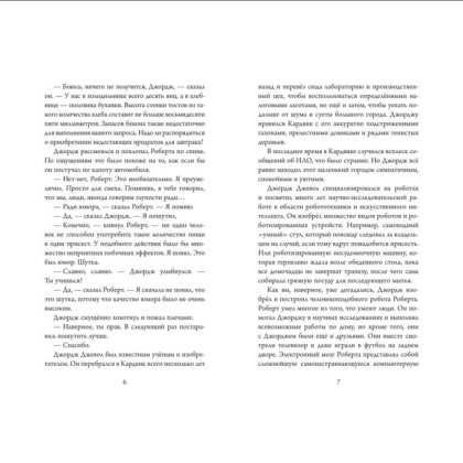 Книга "Анна спасает мир. Дело о пропаже котика", А. М. Луззадер - 4