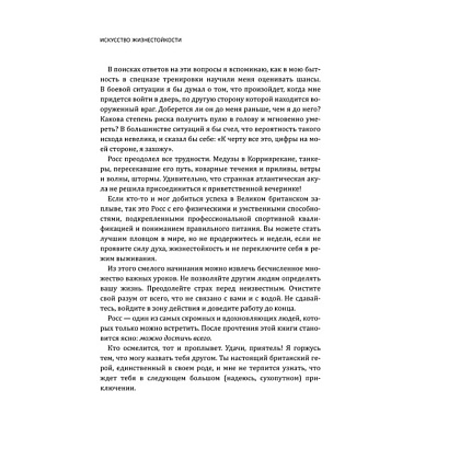 Книга "Искусство жизнестойкости, Стратегии выносливости для духа и тела",Росс Эджли - 5