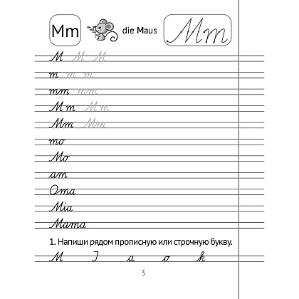 Немецкий язык. Прописи для начальной школы, Рязанова Г.Н., Аверсэв - 4