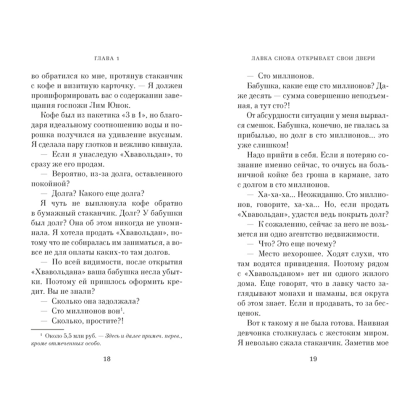 Книга "Хвавольдан. Кондитерская, где остановилось время", Онхва Ли - 7