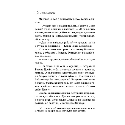 Книга "Вечеринка в Хэллоуин", Агата Кристи - 7