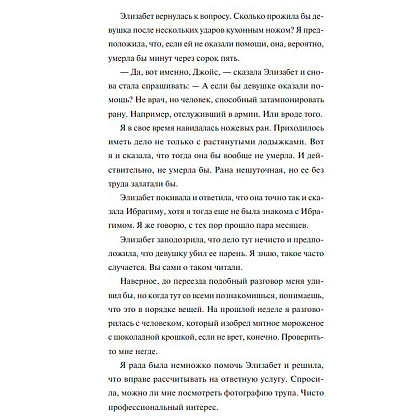 Книга "Клуб убийств по четвергам", Осман Р. - 4