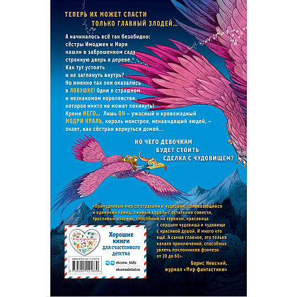Книга "Сделка с чудовищем", Франческа Гиббонс - 2