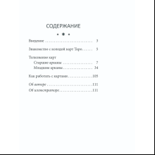 Карты "Таро перемен: психология, легенды, мифы", Дор Д.