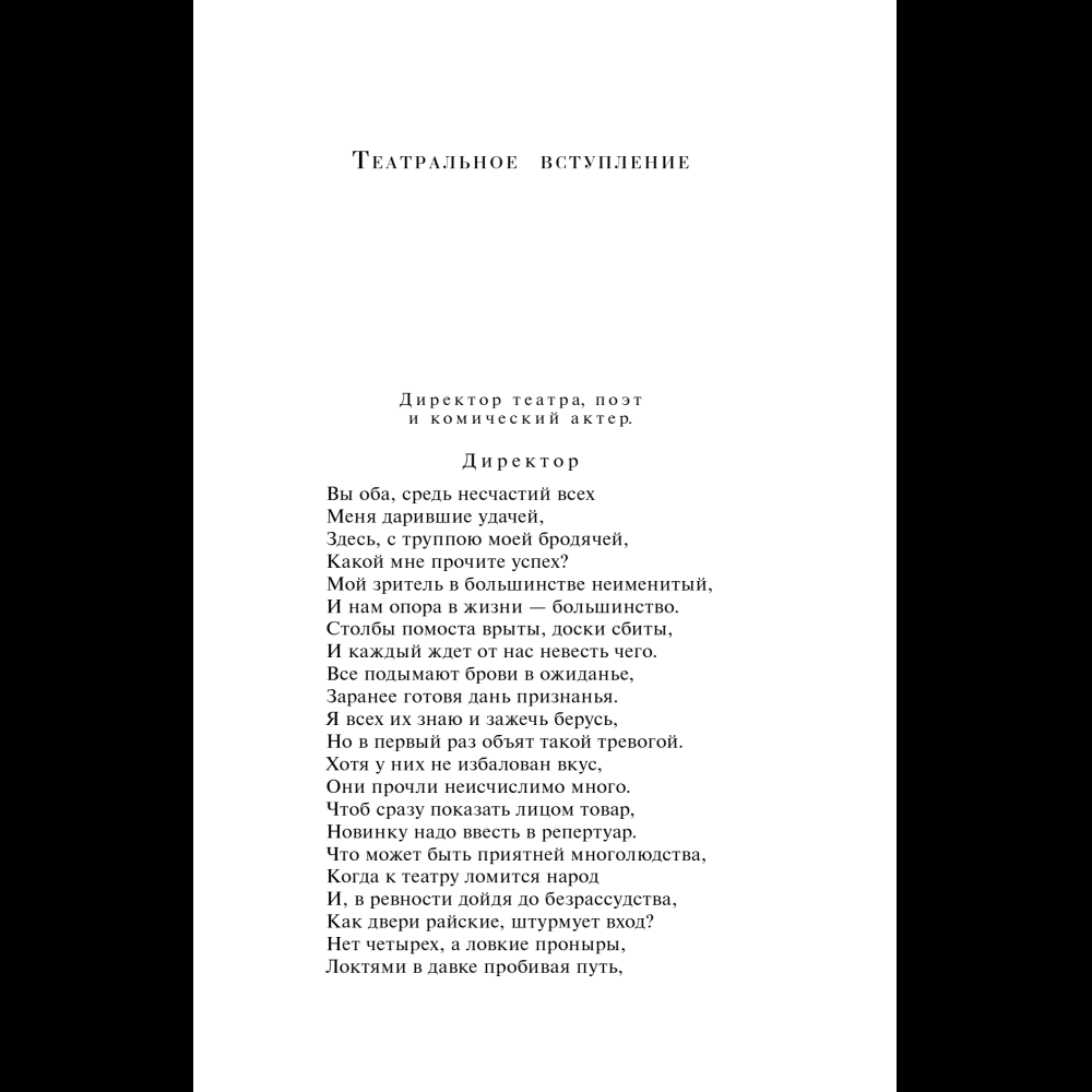 Книга "Магистраль. Колл. Фауст", Иоганн Вольфганг фон Гете - 12