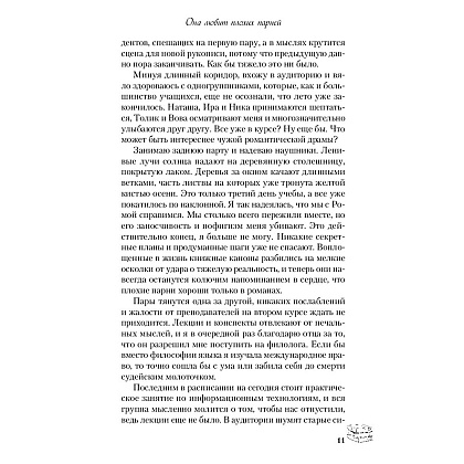Книга "Она любит плохих парней", Алекс Хилл - 10