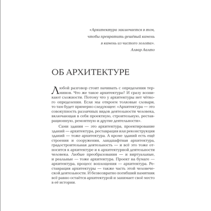 Книга "Архитектура. Что такое хорошо и что такое плохо. Ключ к пониманию", Анастасия Головина - 4