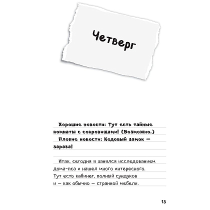 Книга "Дневник Стива. Книга 3. Собачья жизнь" - 7