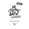 Книга "Не открывать! Голодная! (#3)", Шарлотта Хаберзак - 2