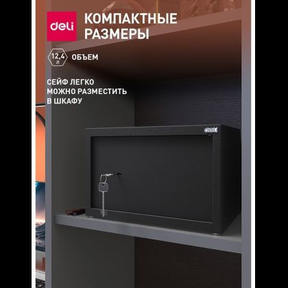 Офисный сейф "Deli ET561", 200х310х200 мм, -30% - 9