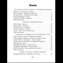 Лiтаратурнае чытанне. 3 клас. Хрэстаматыя. Пазакласнае чытанне (для школ з беларускай і рускай мовамі навучання), Кузняцова Л.Ф., Аверсэв