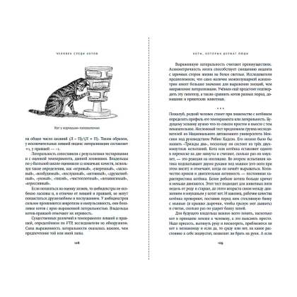 Книга "Человек среди котов. История близкого соседства", Наталья Резник - 11