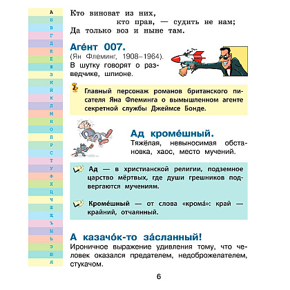 Книга "Мой первый фразеологический словарь 1-4 классы", Белоусов М. - 4